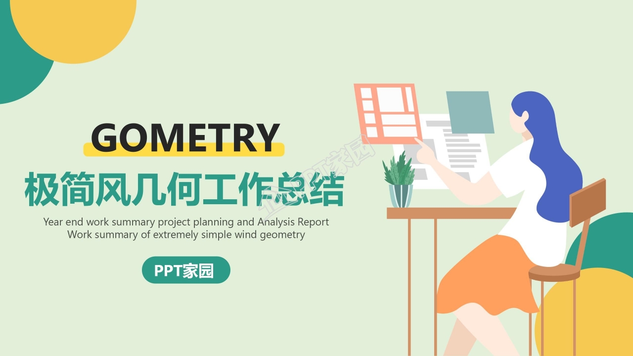 年终工作总结ppt模板免费下载(年终工作总结ppt模板免费下载大全)