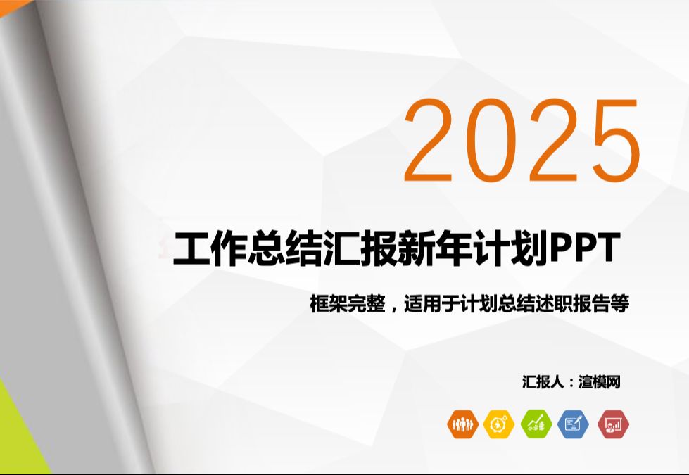 年终汇报ppt模板免费下载的简单介绍