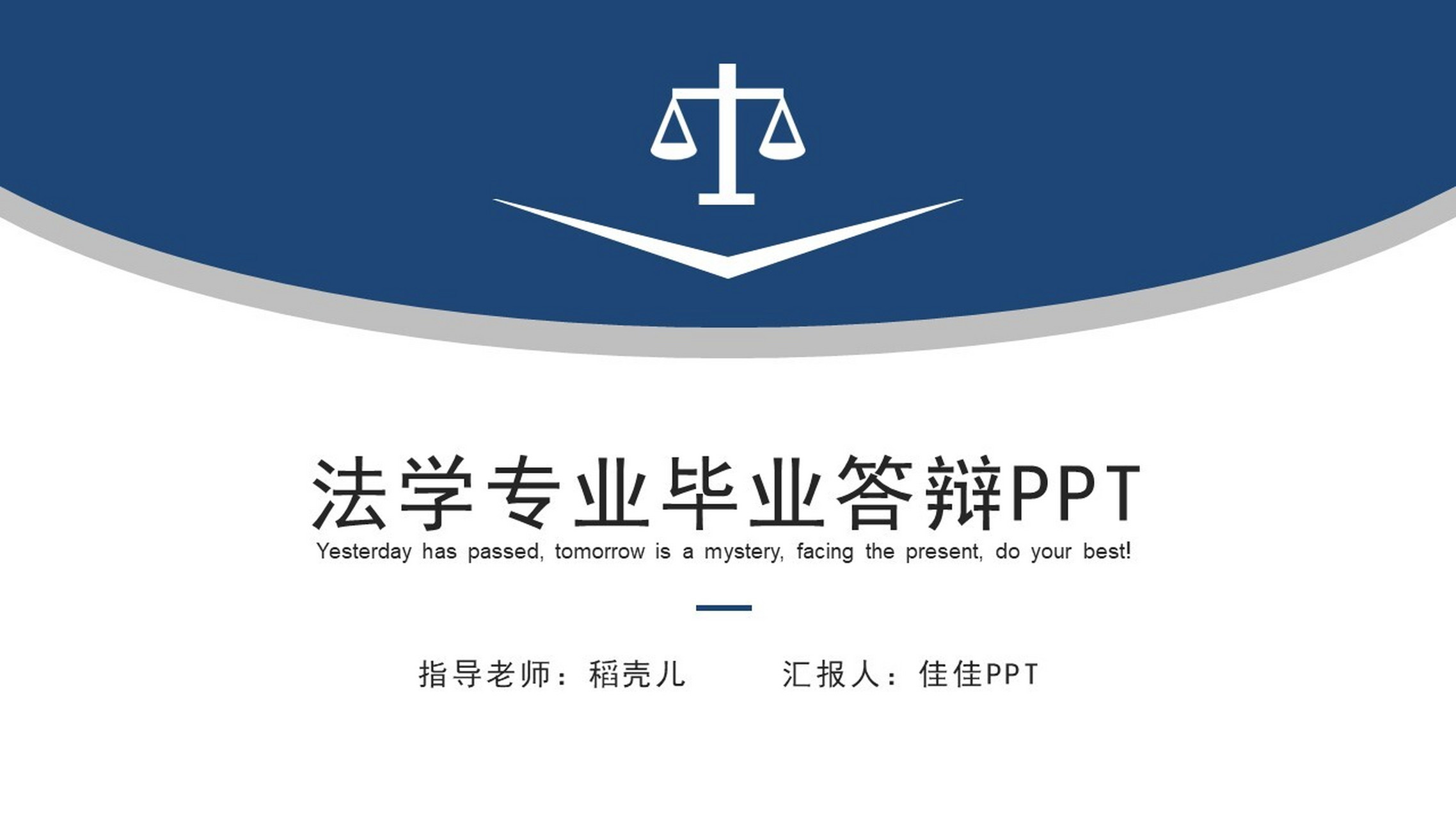 答辩ppt模板下载免费(答辩ppt模板下载免费网站)