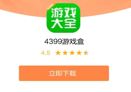 4339游戏盒下载-(4399直接下载免费)