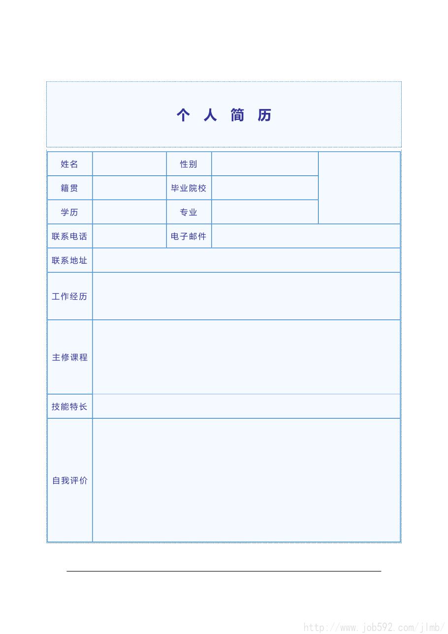 个人简历空白模板word下载_个人简历模板 空白word格式