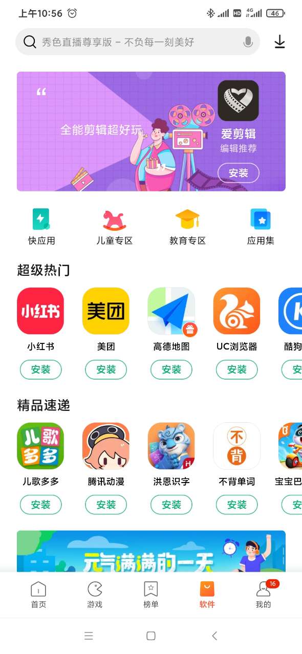 手机应用市场下载安装app(手机应用市场下载安装app12321)