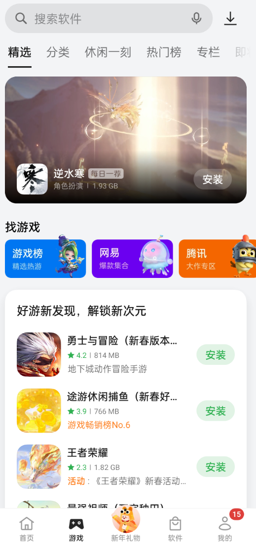 手机应用市场下载安装app(手机应用市场下载安装app12321)