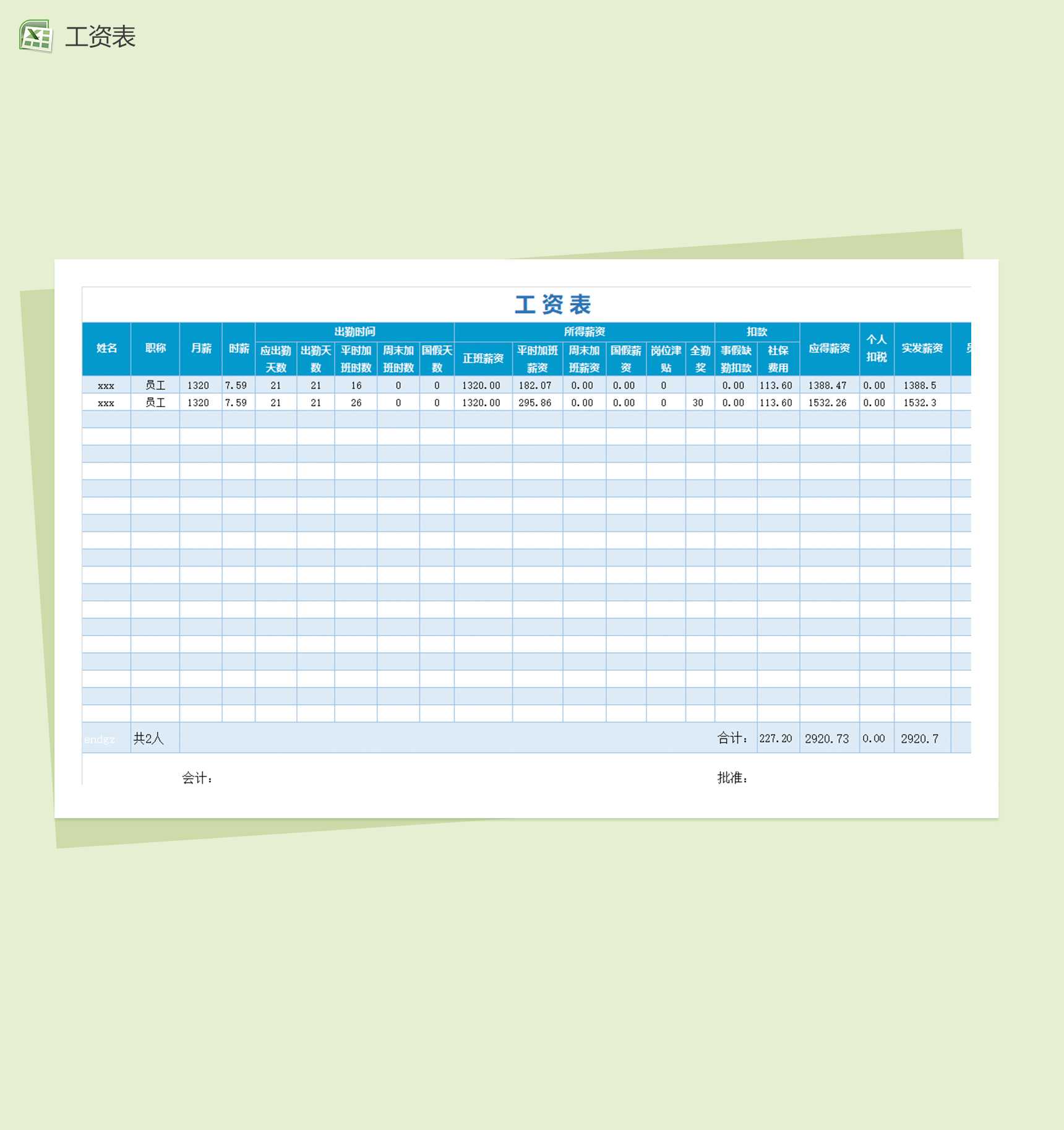 表格模板免费下载(表格模板免费下载网站)