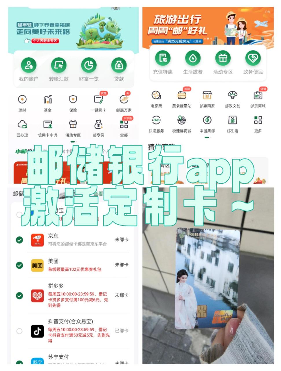 邮政储蓄app下载安装-(下载邮政储蓄银行app官方版)