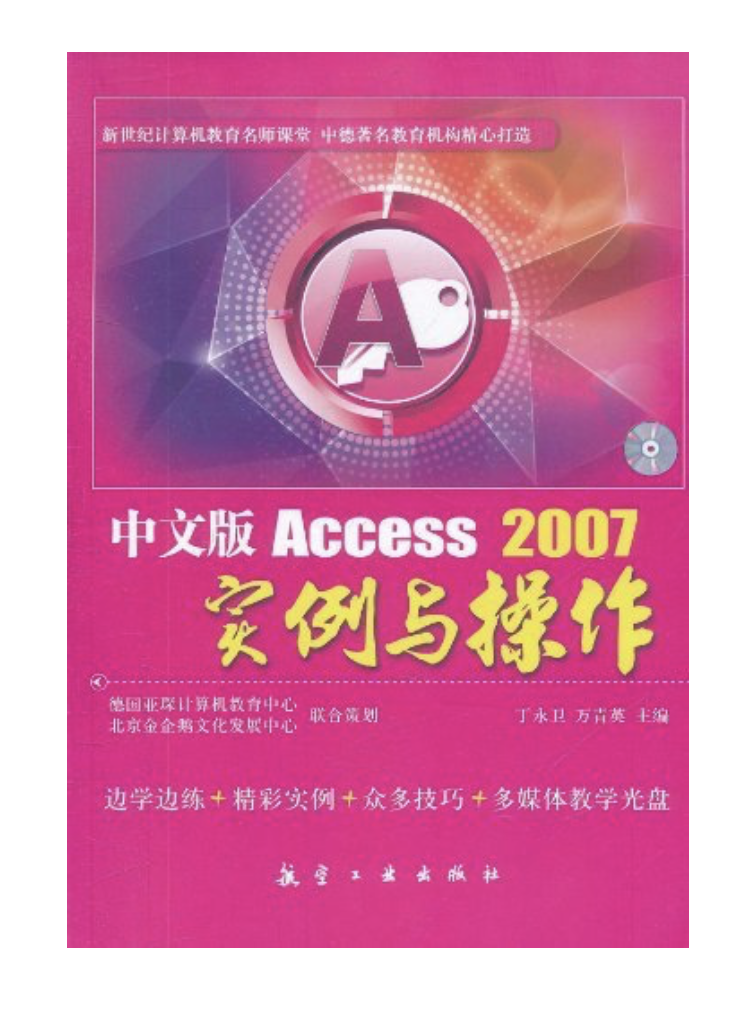 access2007教程下载-(access2016教程pdf下载)