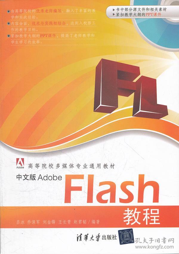 flash教程免费下载(flash教程入门教程视频)