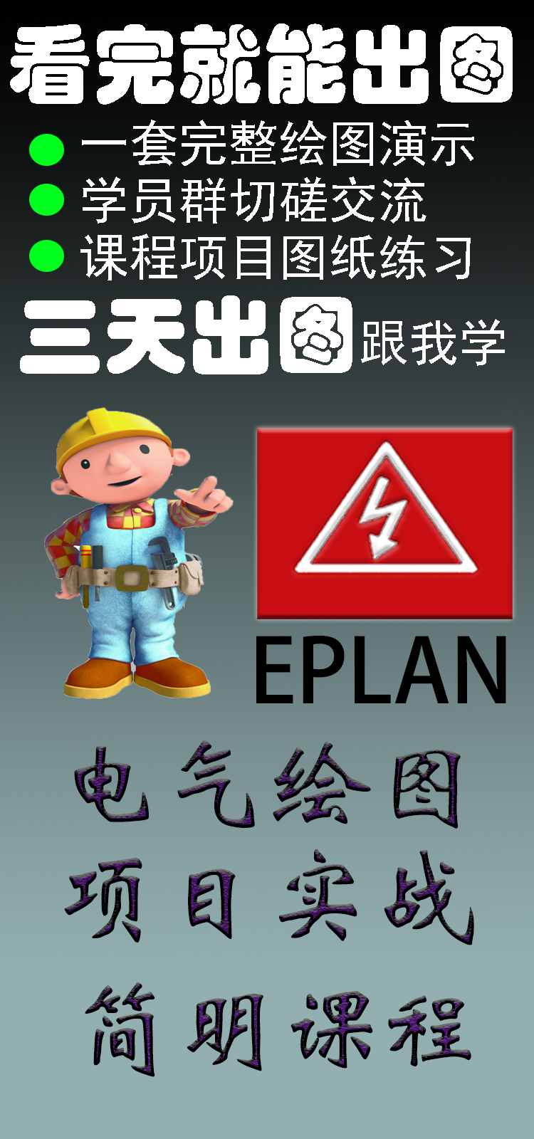 eplan教程下载(eplan教程视频下载)