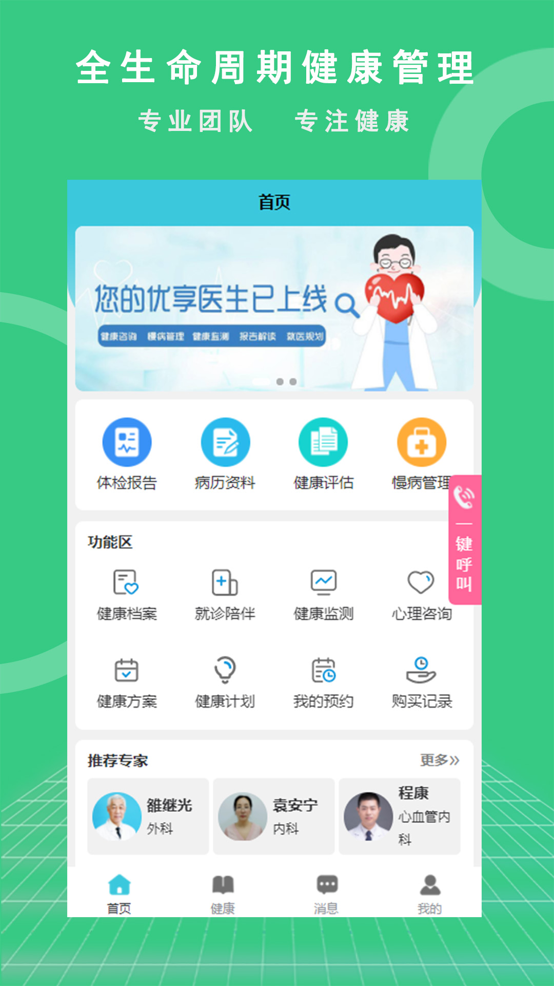 下载健康app-(下载健康app下载安装最新版)