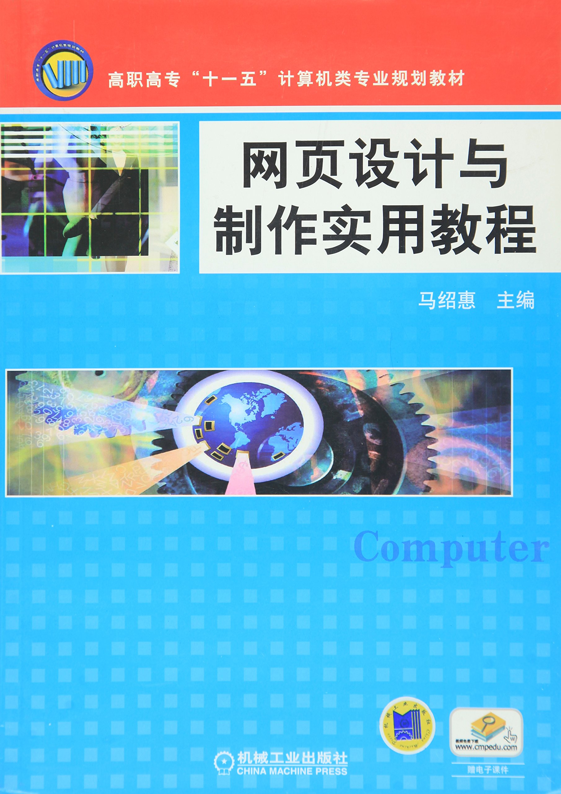 网页设计教程下载_网页设计与制作教程pdf