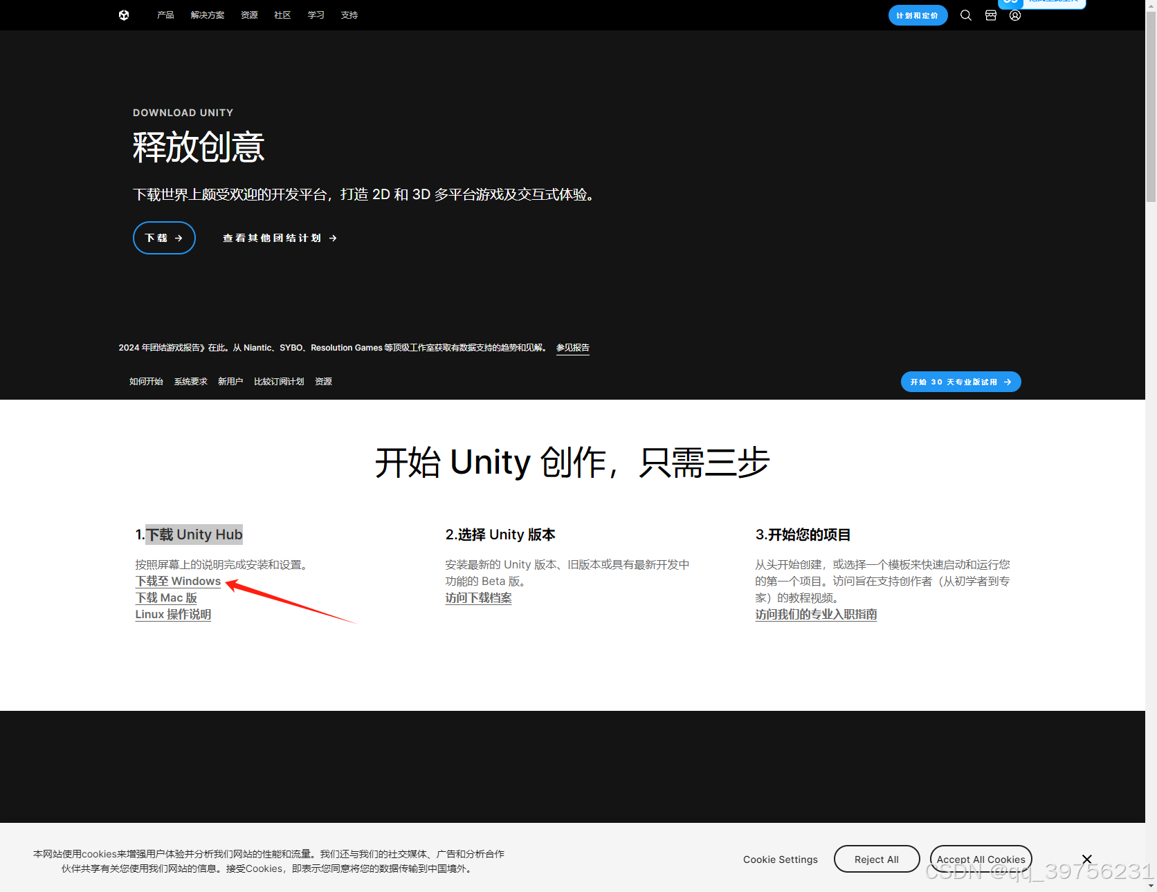 unity下载教程(unity官方下载教程)