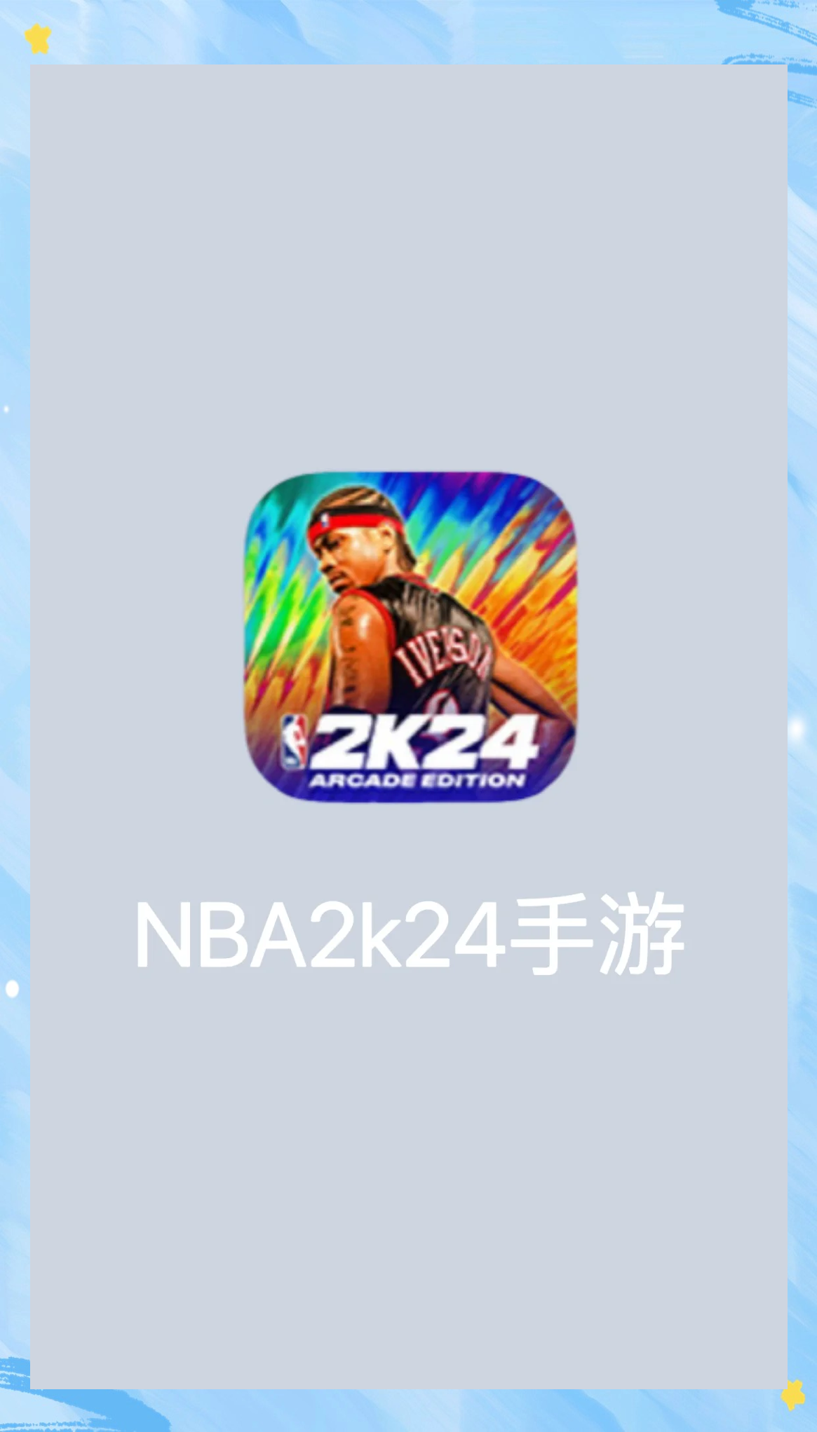 nba下载游戏(nba lⅰve下载)