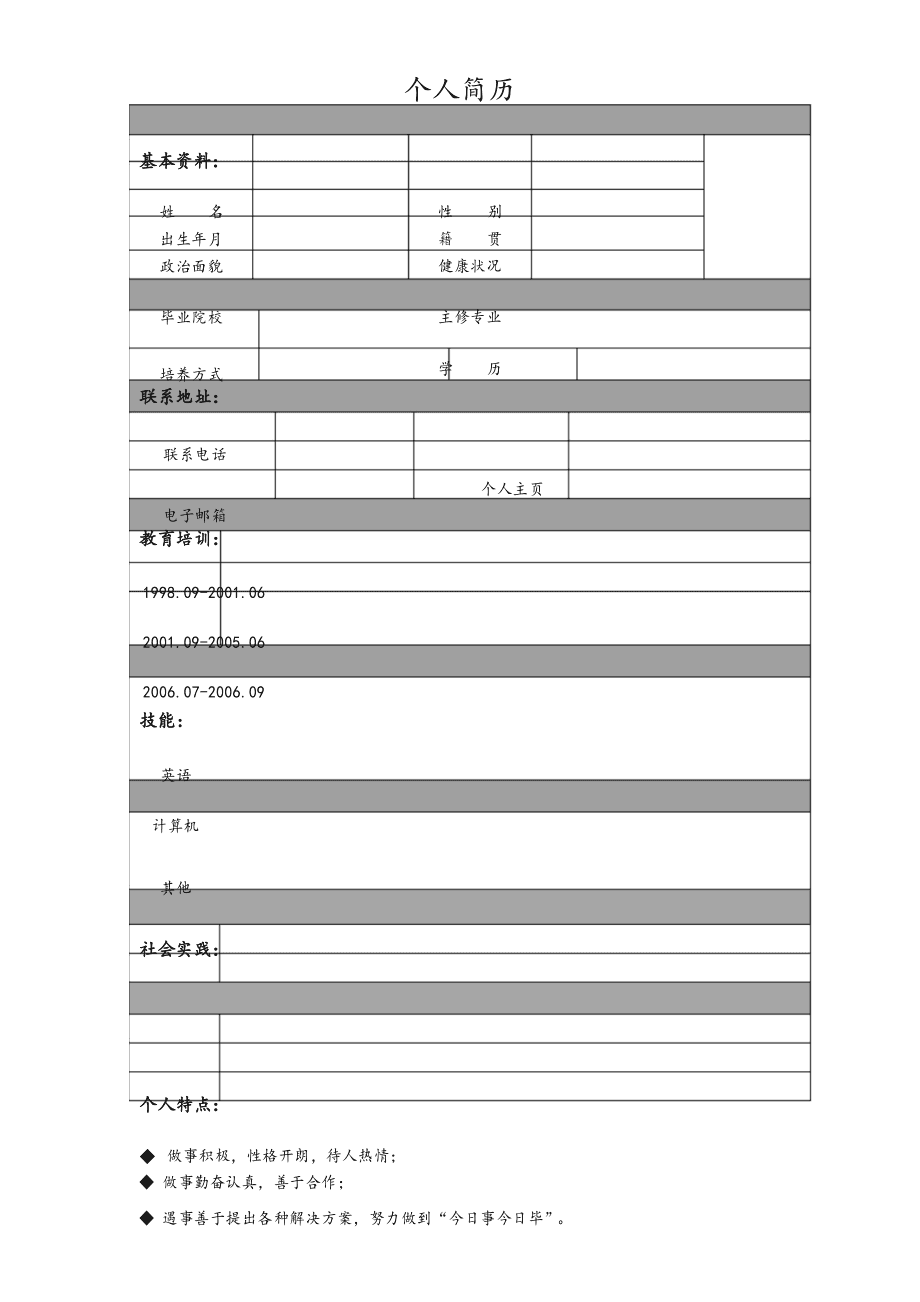 免费的个人简历模板下载(免费的个人简历模板 格式)