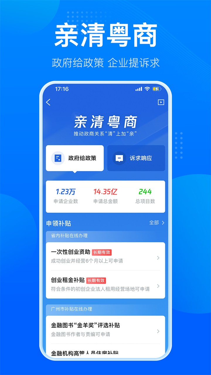 粤商通app下载-(粤商通app下载安装手机版)