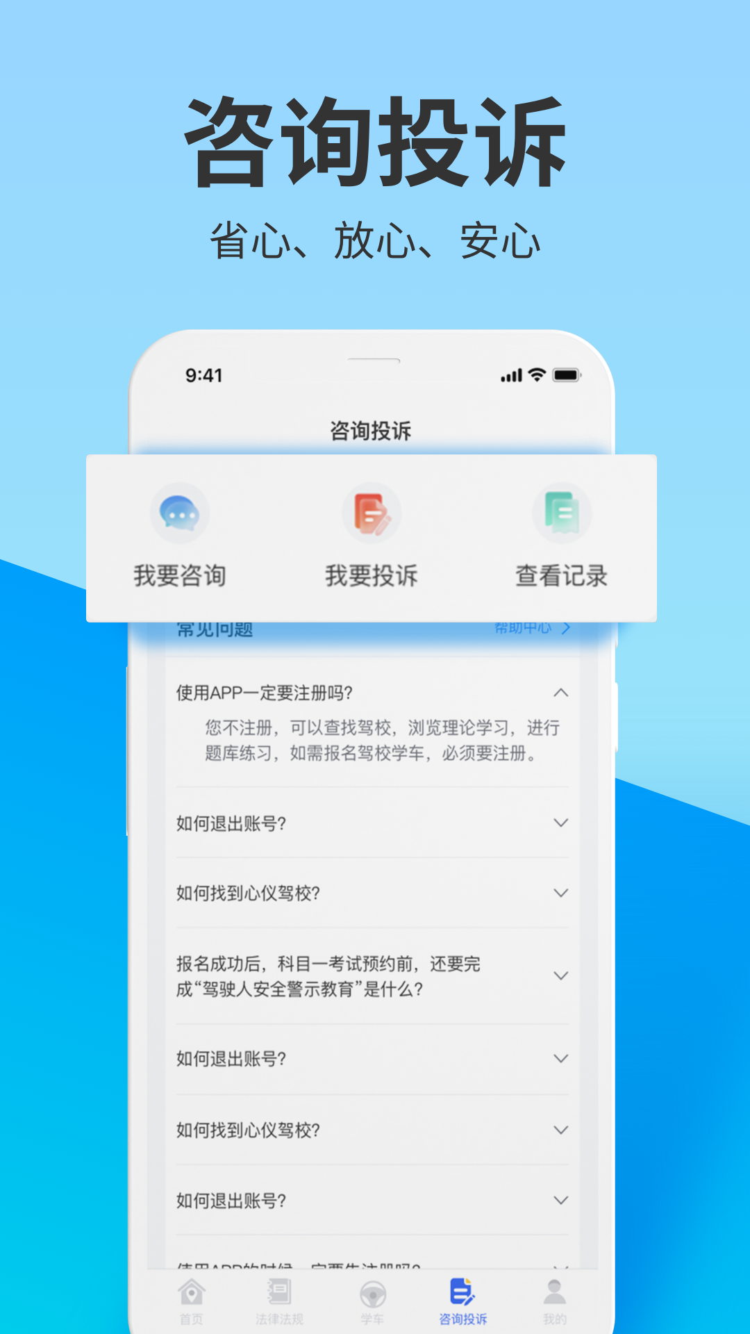 学车不app下载_学车不app下载最新版423