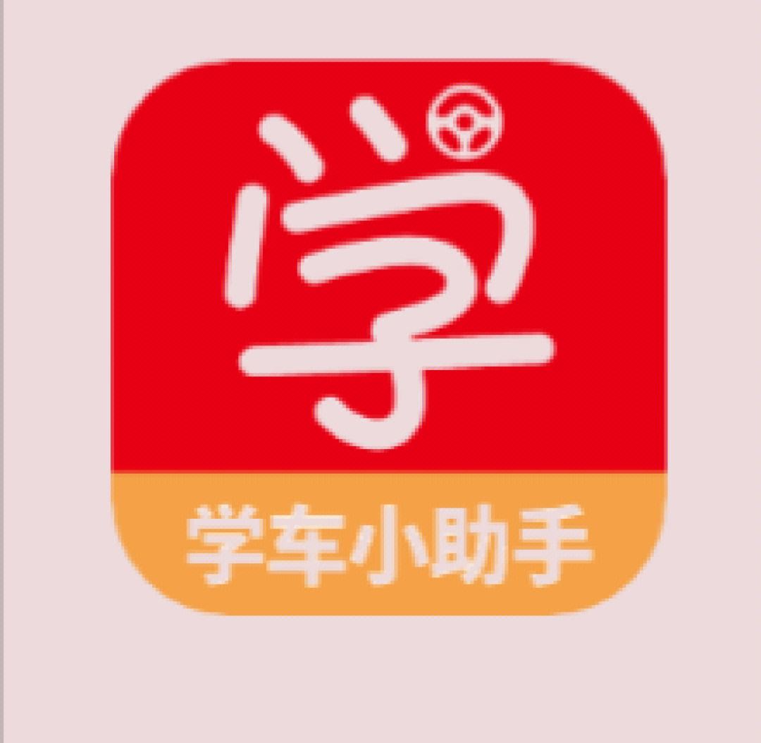 学车不app下载_学车不app下载最新版423