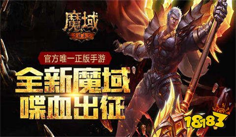 魔域游戏下载(魔域下载正式版)