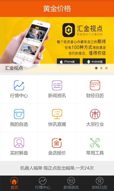 黄金轮平台app下载_黄金轮平台app下载地址