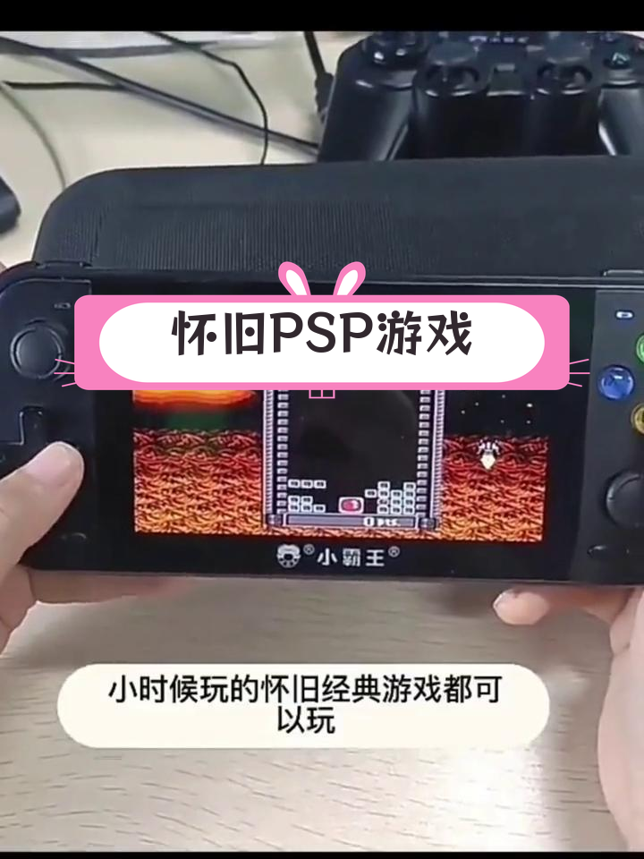 psp3000游戏下载的简单介绍