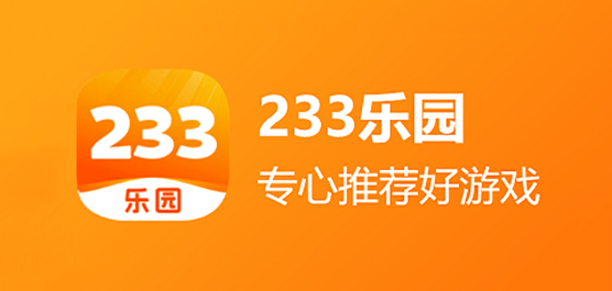 233乐园免费下载安装-(233乐园免费下载安装不用实名认证)