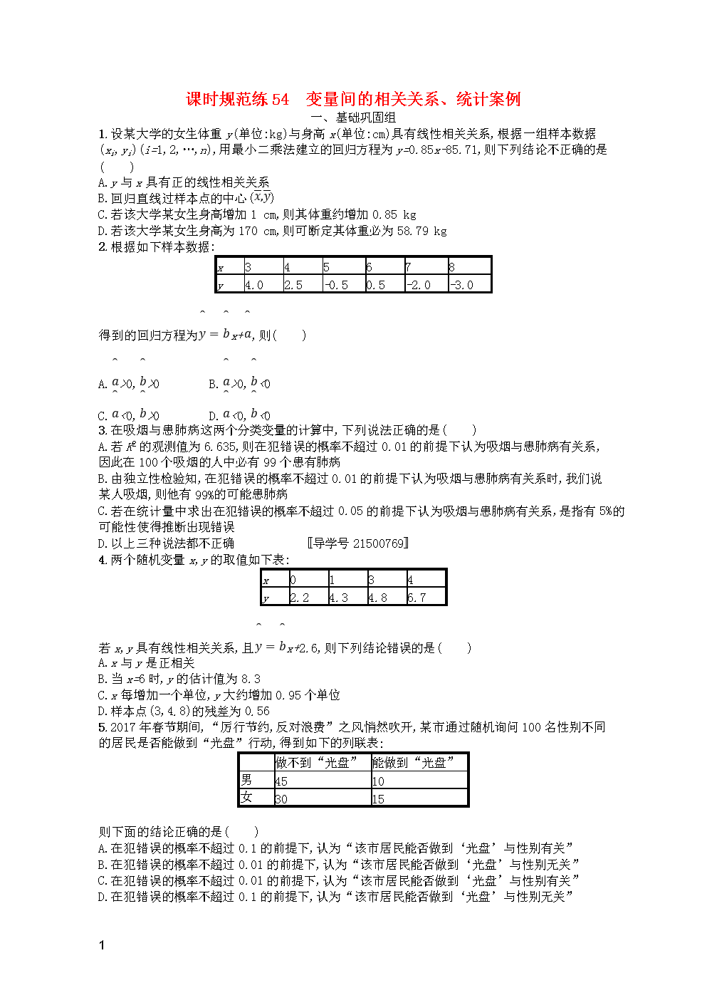 导学号下载安装免费-(下载导学号app免费版)