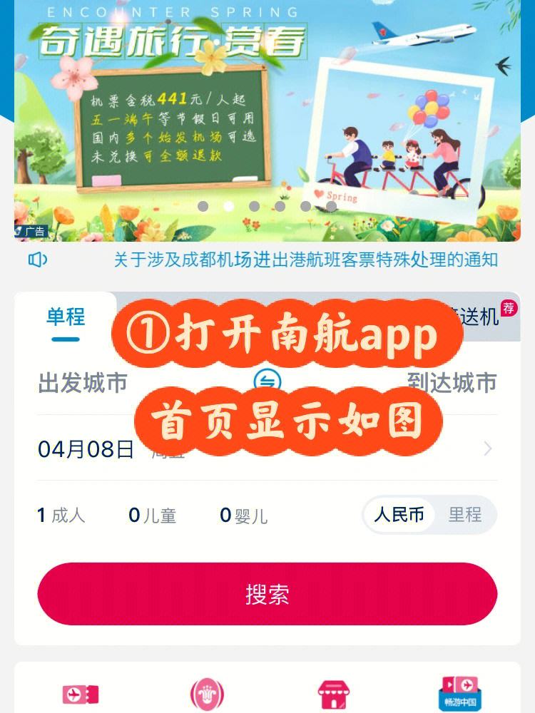 南航e家app下载安装_南航e家app下载安装ios