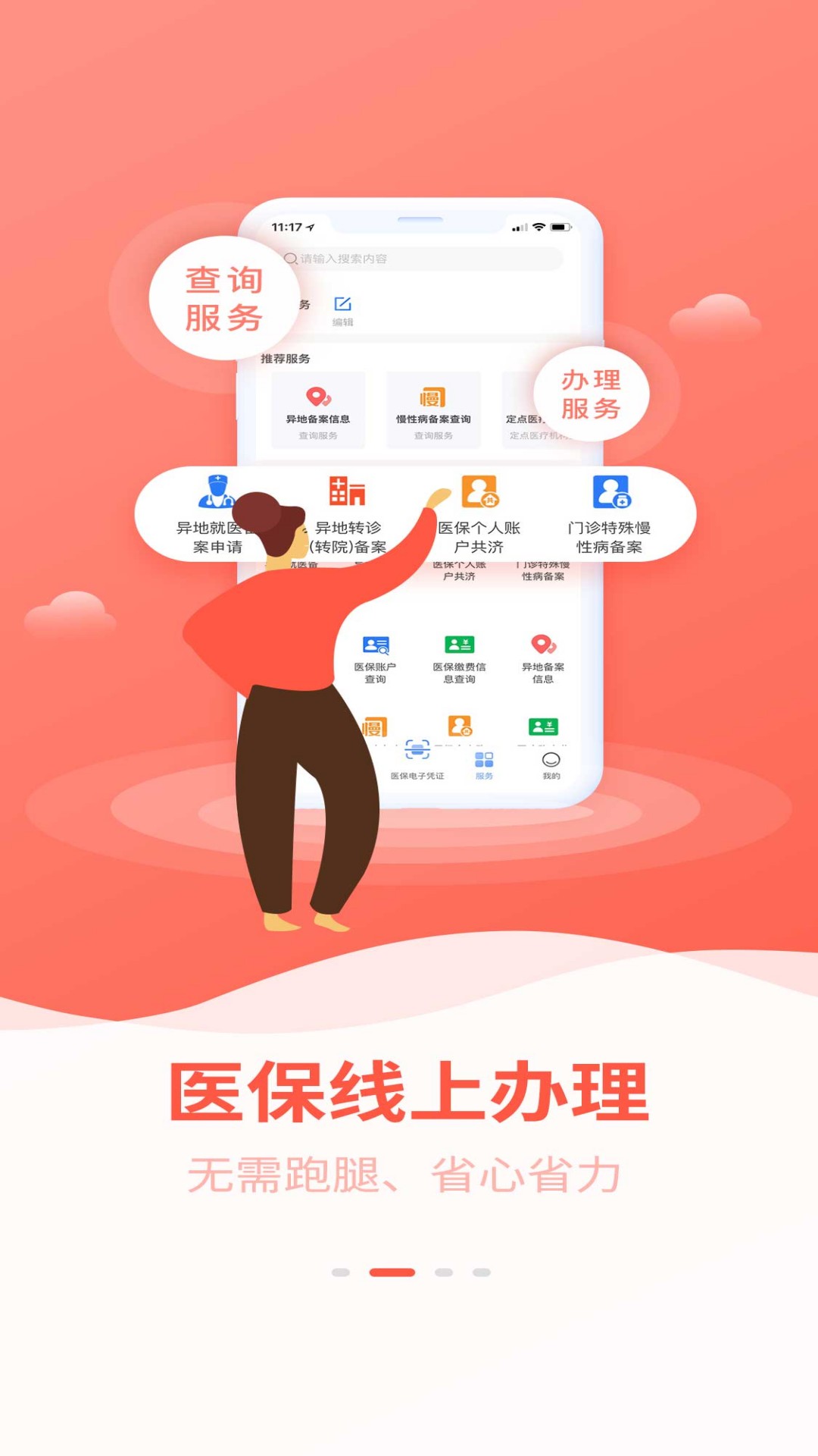 医保app官方下载-(安徽医保app官方下载)