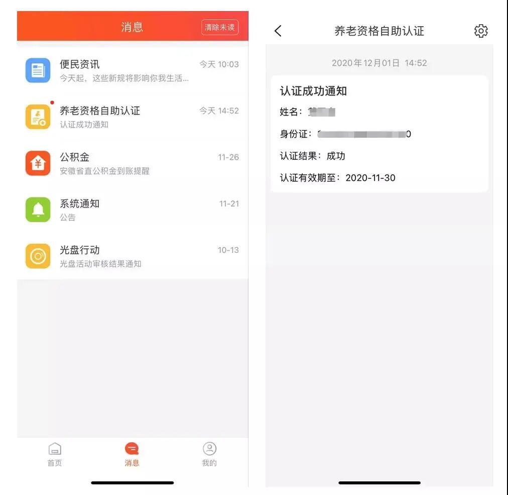 皖事通app下载安装(皖通app官方正版下载链接)