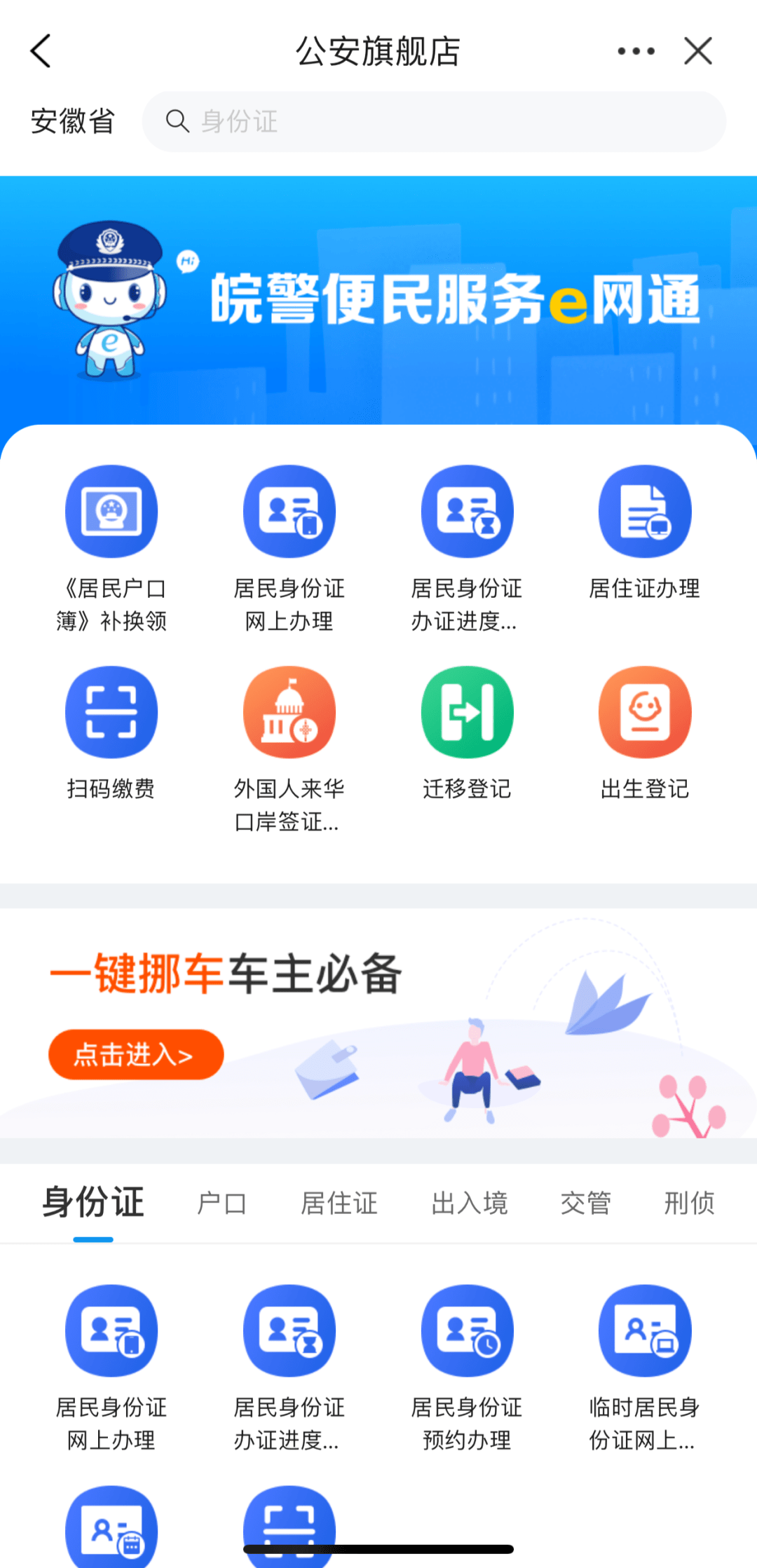 皖事通app下载安装(皖通app官方正版下载链接)