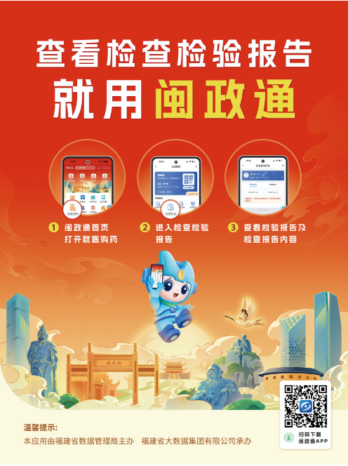 闽政通app官方下载-(闽政通APP官方下载卓面应用)