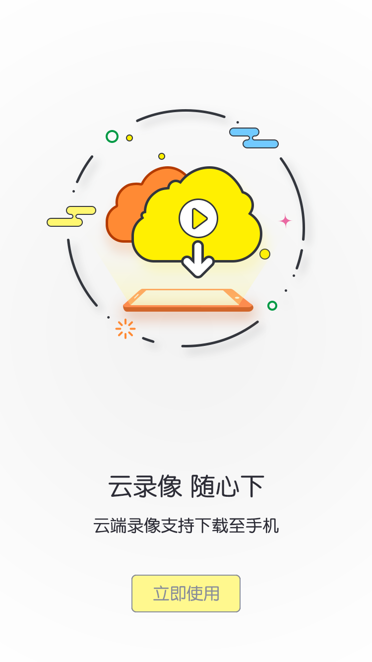 下载乐橙app(下载乐橙app摄像头安装步骤)