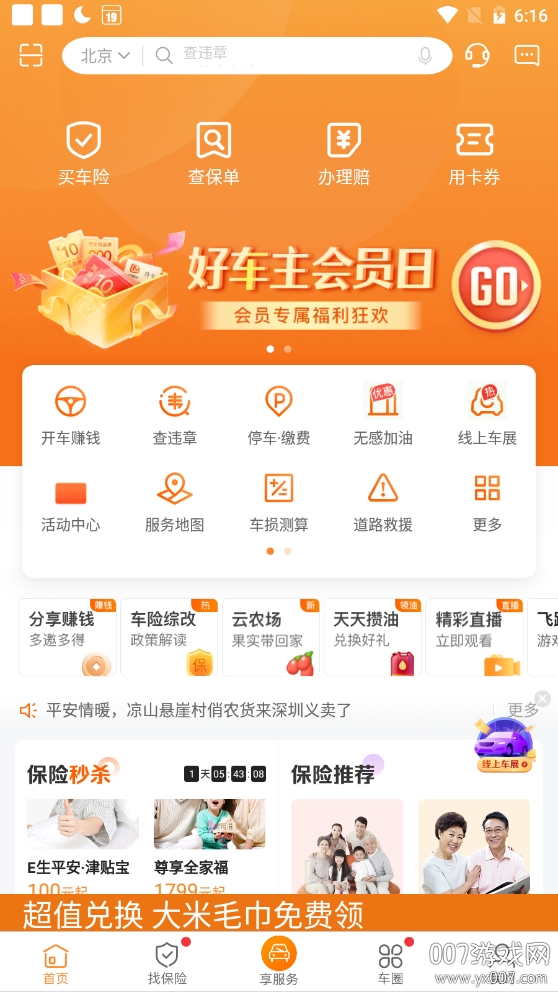 平安好福利app官方下载(平安好福利保险app查询理赔)