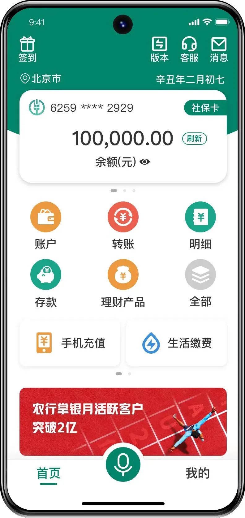 下载手机银行app(下载手机银行app并安装农村信用社)