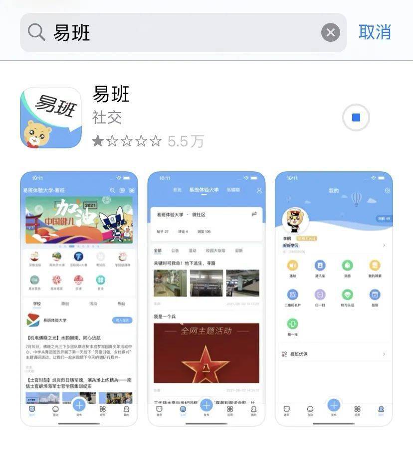 易班app下载安装(易班app下载安装最新版)