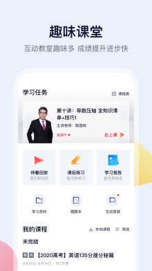 高途课堂app下载安装_高途课堂app下载安装免费上课