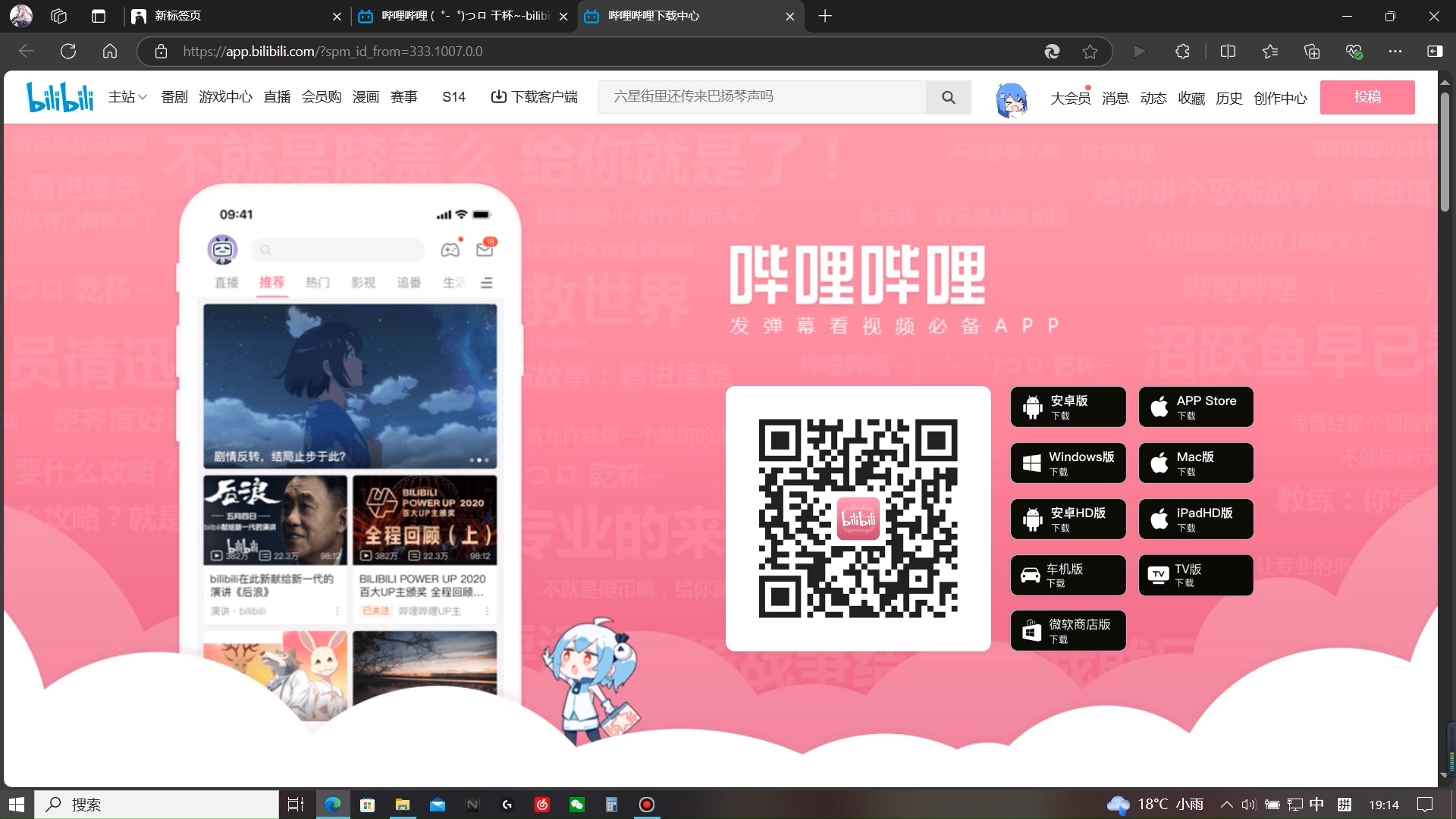 哔哩哔哩下载安装_哔哩哔哩安装app