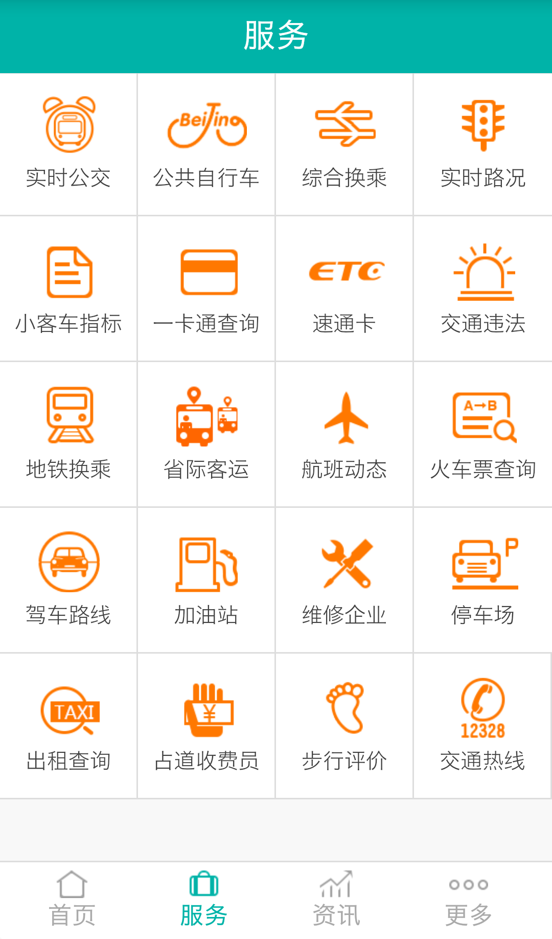 下载北京交警app_下载北京交警app最新版