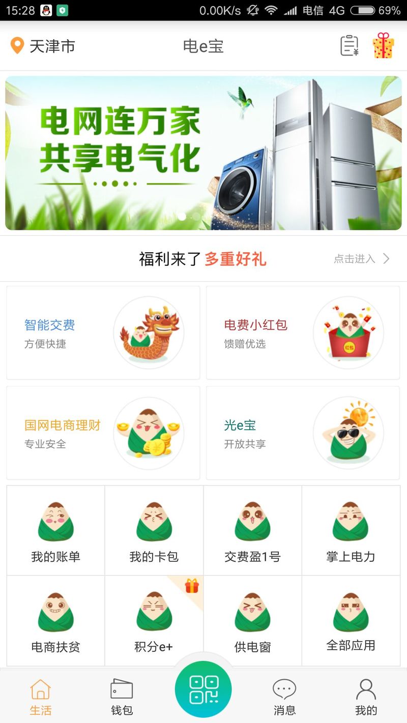 电e宝app官方下载(电e宝app官方下载安装)