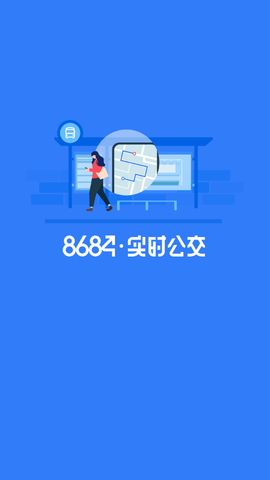 下载掌上公交app-(下载掌上公交app下载安装最新版)