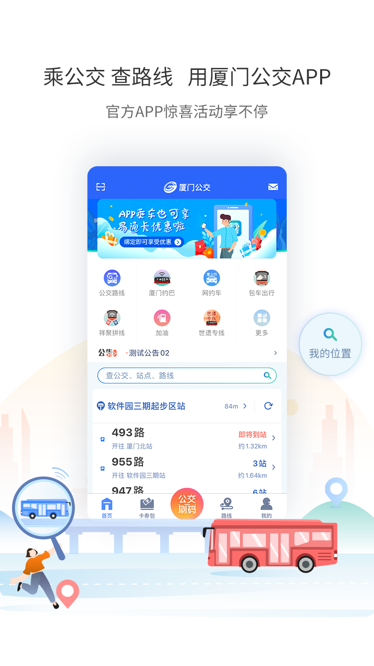 下载掌上公交app-(下载掌上公交app下载安装最新版)