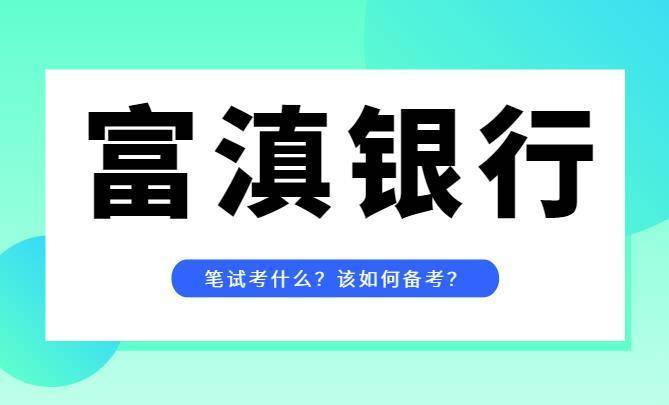 富滇银行app官方下载-(富滇银行app官方下载安卓)