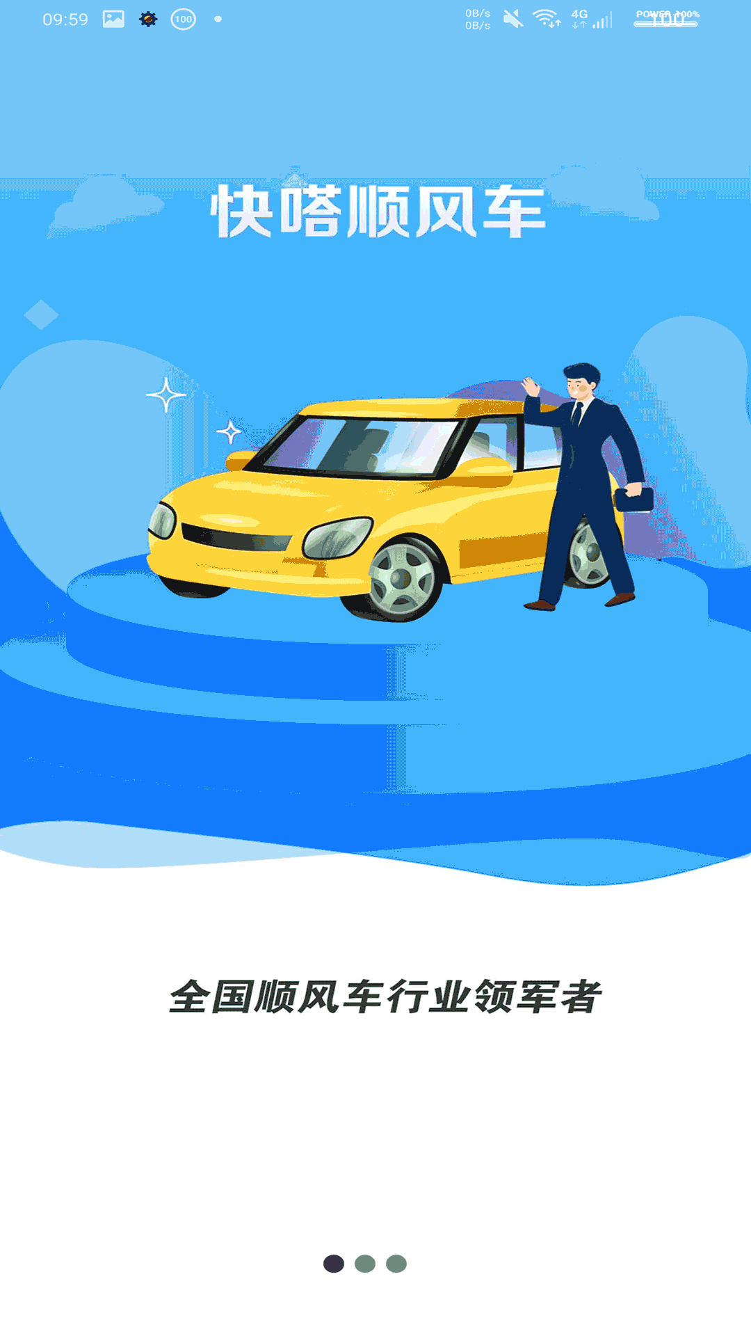 叮嗒出行app下载_叮嗒出行app下载共享单车