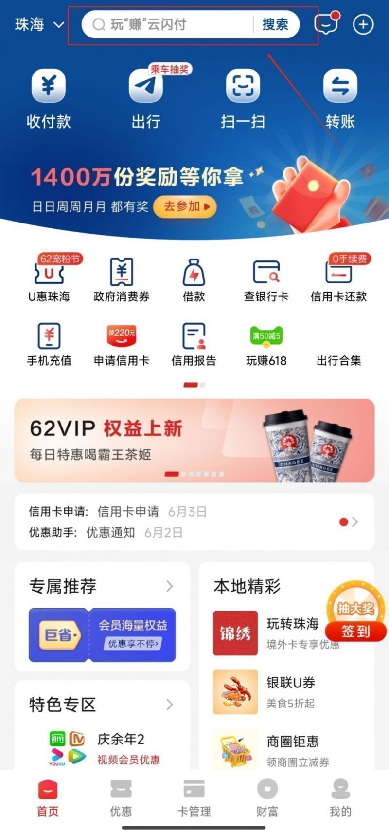 下载云闪付APP_下载云闪付app安装到桌面上