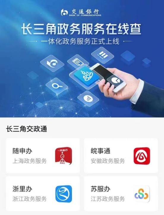 下载交通银行app(下载交通银行app买单吧)