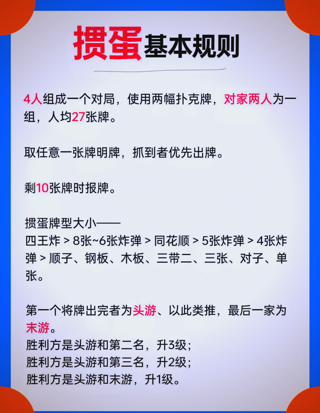 四人掼蛋两副牌下载安装-(四人掼蛋12345可以出吗)