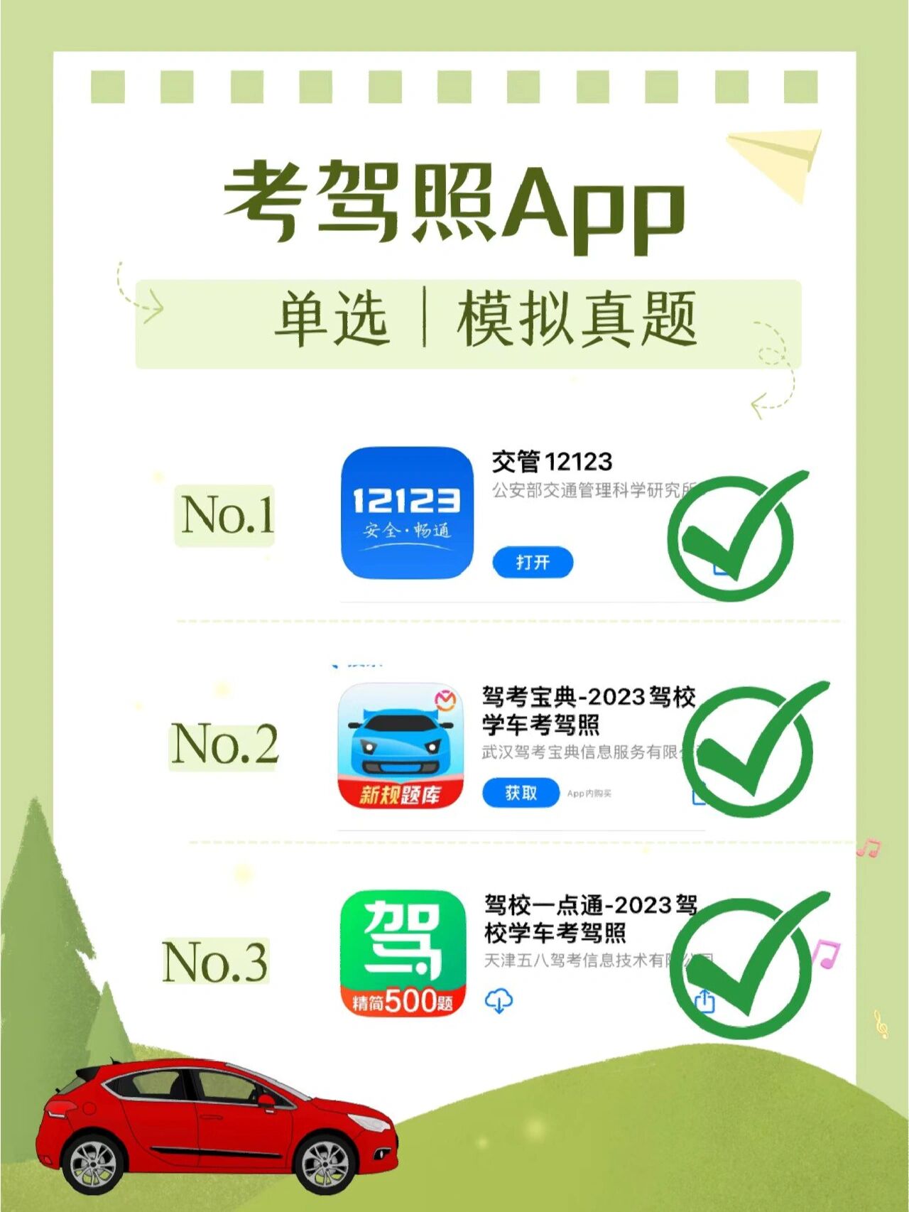 驾校一点通app下载_驾校宝典最新版app下载安装