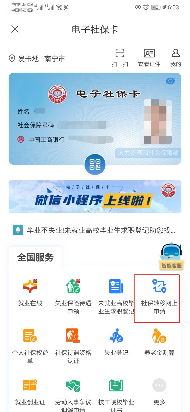 广西人社app下载_广西人社12333app