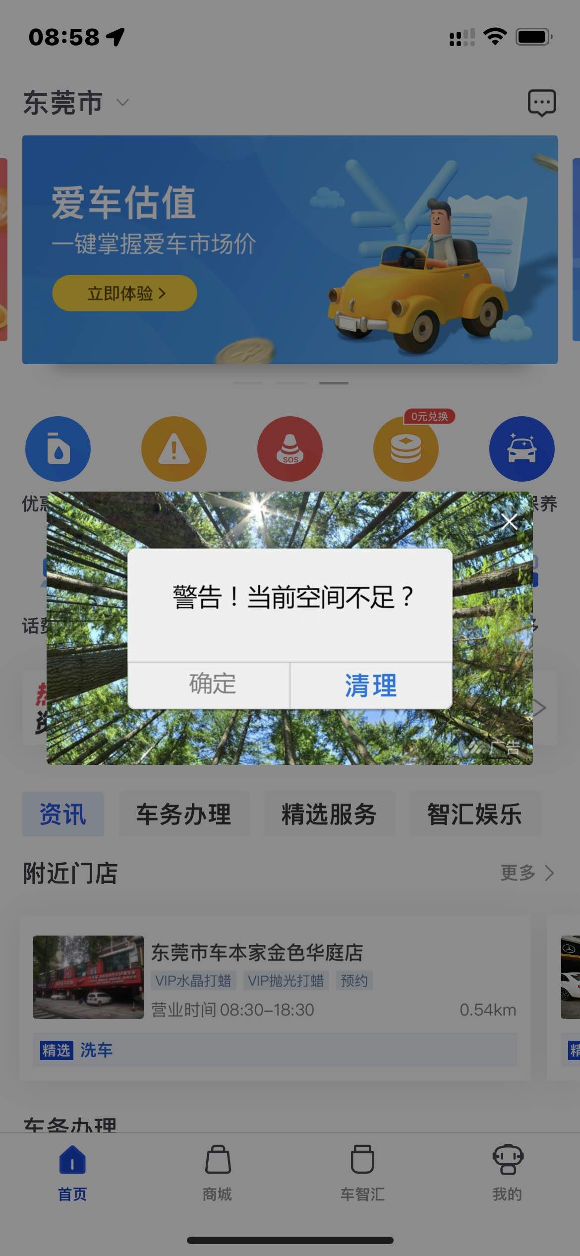 车智汇app下载安装_车智汇app下载安装最新版本二手车带车智慧能用吗?