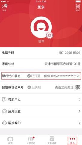 捷信app下载安装-(捷信金融app下载官方网站)