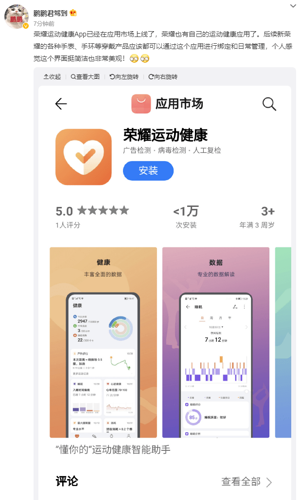 华为健康运动app下载_华为健康运动app下载安装